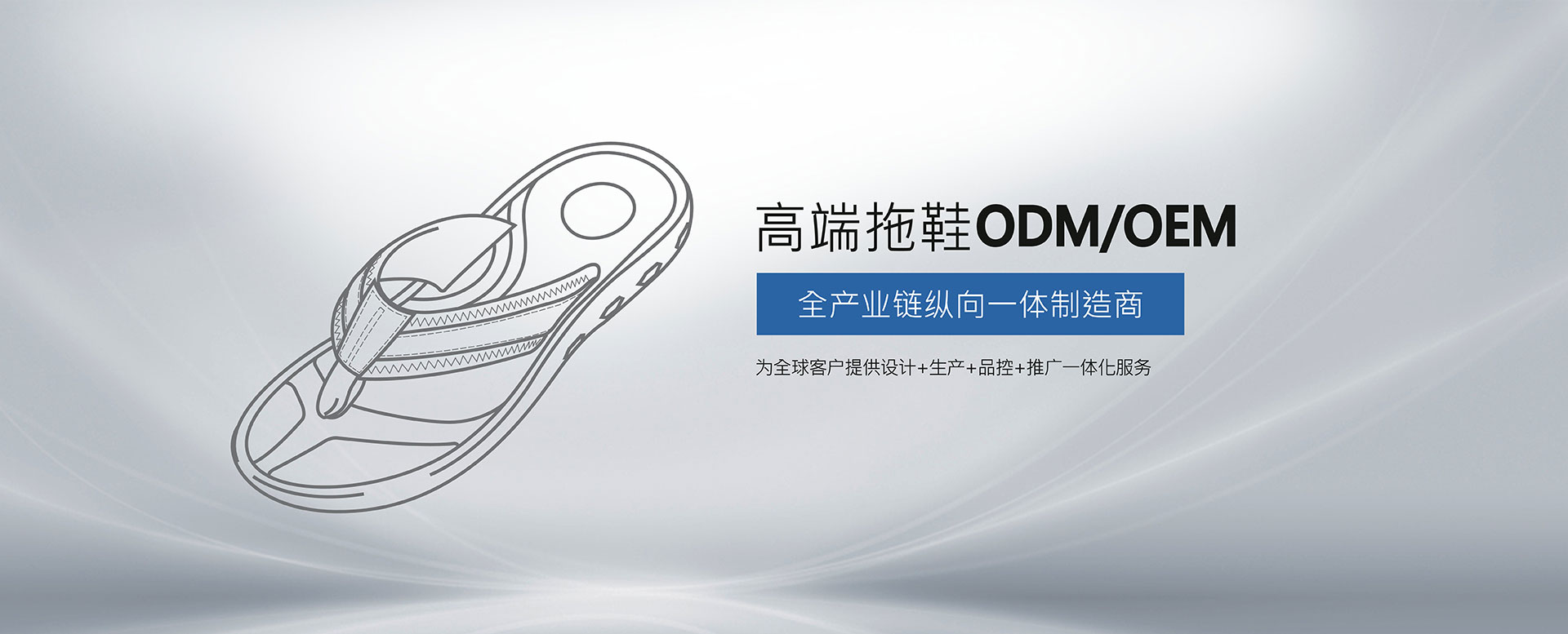 {振揚實業是拖鞋廠家、拖鞋加工廠、拖鞋代工廠、高端拖鞋定制、人字拖加工廠、定制拖鞋工廠、品牌拖鞋代工廠、涼鞋代工廠、沙灘拖鞋廠家、涼鞋廠家，全產業鏈縱向一體制造商。}